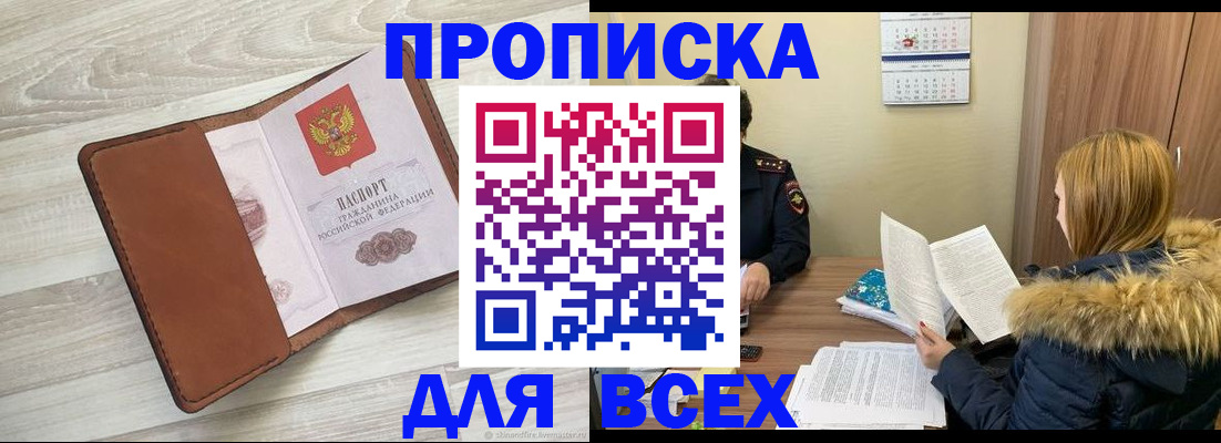пропишу в квартире в Колпашево