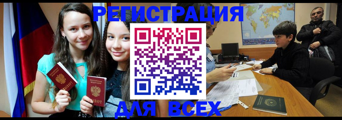 прописка для школы в Колпашево