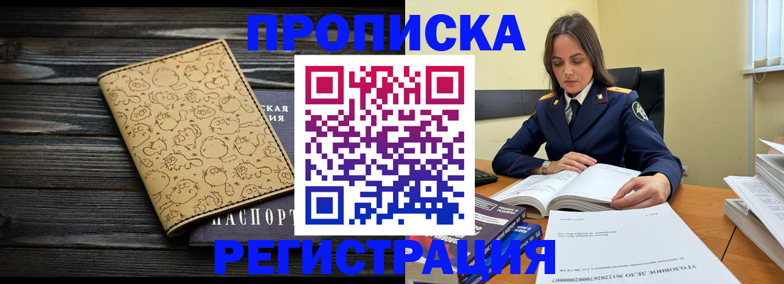 прописка для кредита в Колпашево