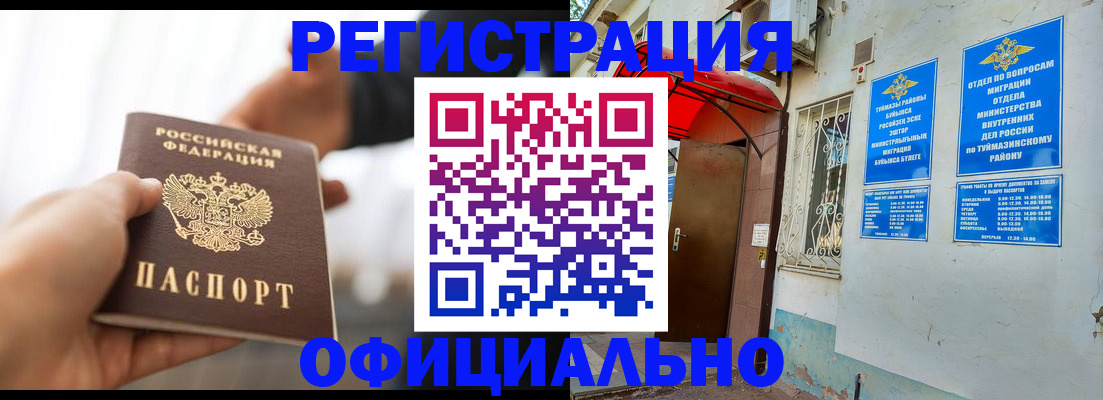 прописка от собственника в Колпашево